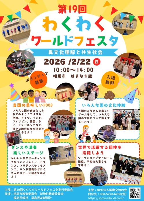 第19回わくわくワールドフェスタ